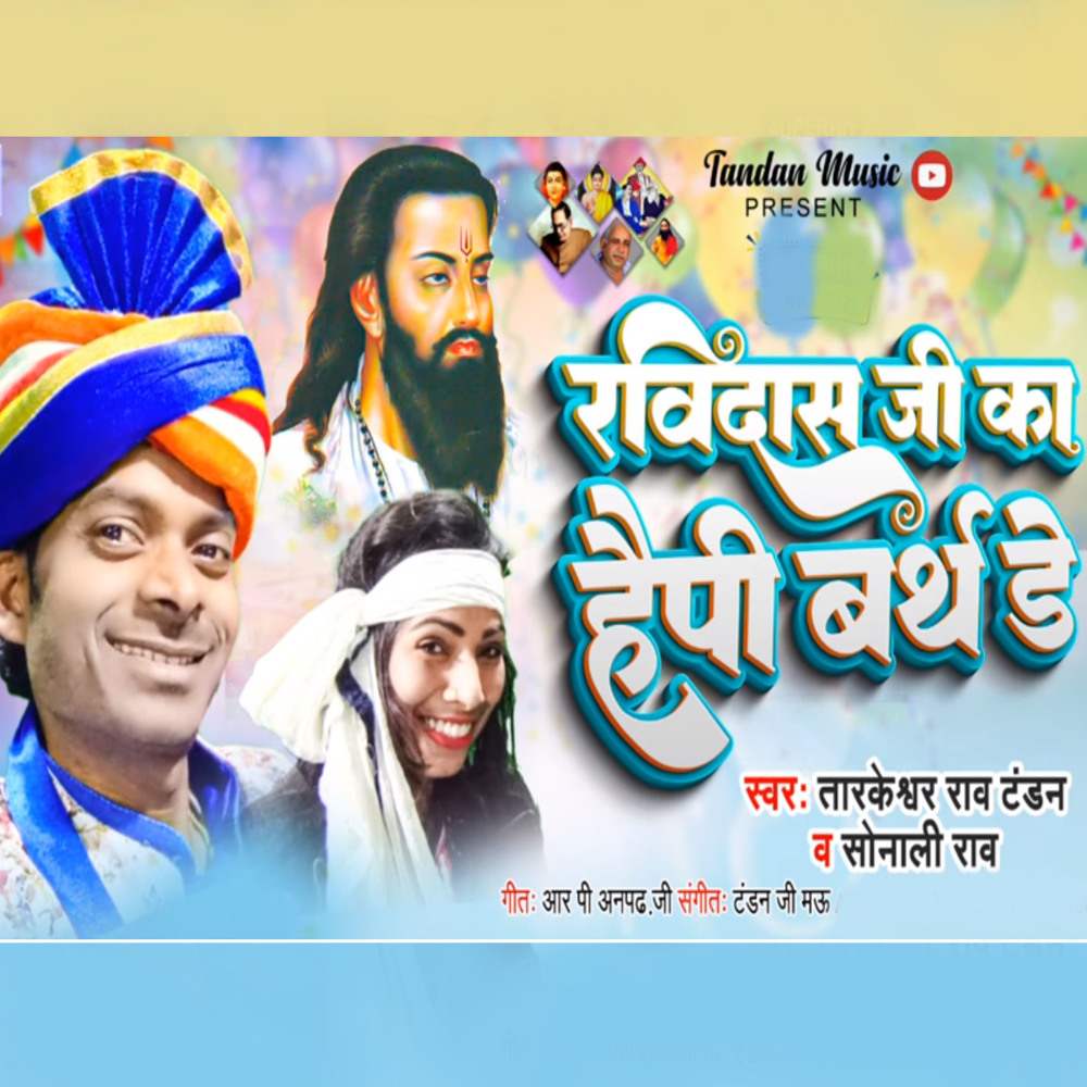 Ravidas Ji Ka Happy Birthday