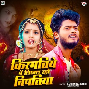 Album Kismatiye Me Likhal Raho Bipatiya from 
