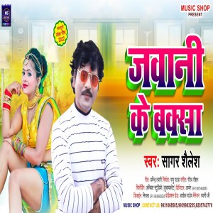 Listen to Jawani Ke Baxsa Ho (Bhojpuri Song) song with lyrics from Sagar Shailesh