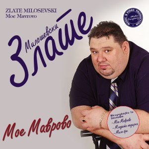 收聽Zlate Miloševski的Ej Kafano歌詞歌曲