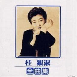 อัลบัม Kye Eun Sook 1999 Zenkyokushu ศิลปิน Unsuku Ke