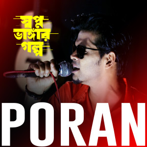Listen to Shopno Vangar Golpo song with lyrics from Poran