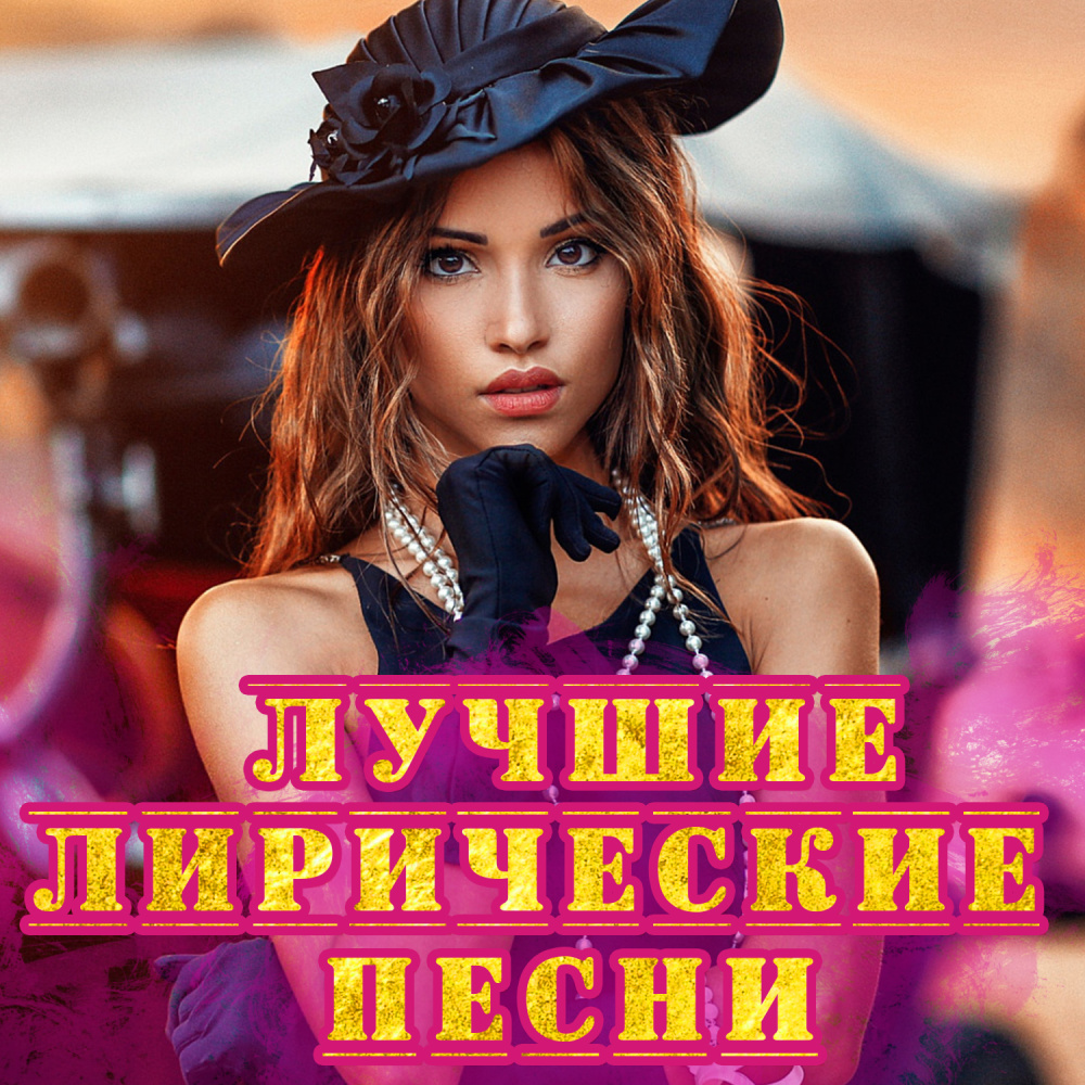 Всегда одна