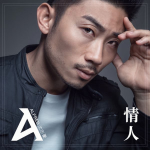 收聽沈志豪的情人歌詞歌曲