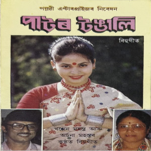 收聽Khagen Mahanta的Xitornu Khamoroni歌詞歌曲