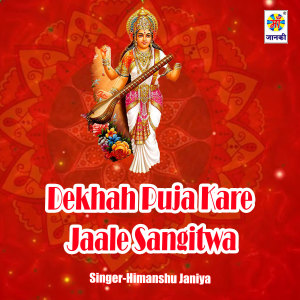 Album Dekhah Puja Kare Jaale Sangitwa from 