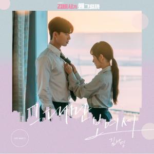 Listen to Because I only see you song with lyrics from Kim Na Young (김나영)