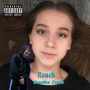收聽ROACH的Голубые глаза歌詞歌曲