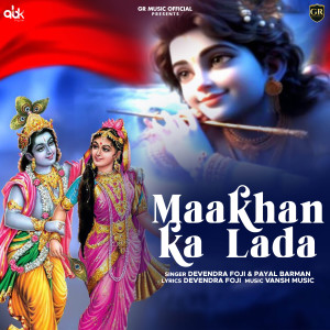 อัลบัม Maakhan Ka Lada ศิลปิน GR Music