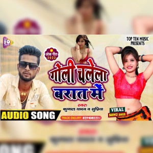 Dengarkan Goli Chali Barat Me (Bhojpuri) lagu dari Kunal Lofar Yadav dengan lirik