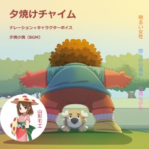 Dengarkan lagu 夕焼けチャイム５時３０分 可憐な少女篇（ＢＧＭ無）ＮＡアキ nyanyian Kodomo anime seiyu kyoushitsu dengan lirik
