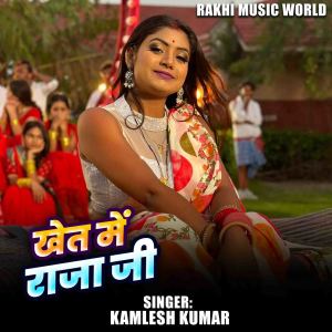 Listen to Khet Me Raja Ji song with lyrics from Kamlesh Kumar