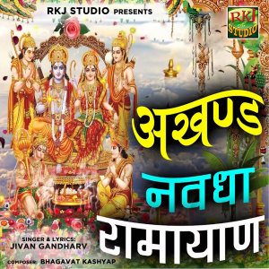Listen to Akhand Navdha Ramayan song with lyrics from Jivan Gandharv