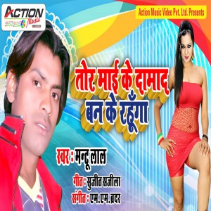 Listen to Tor Maai Ke Damad Ban Ke Rahunga song with lyrics from Mantu Lal