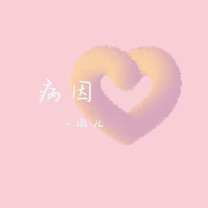 收聽墩兒的還是算了吧 (伴奏)歌詞歌曲