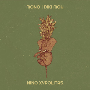 Nino Xypolitas的专辑Mono I Diki Mou (Explicit)