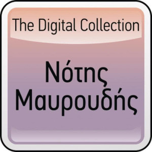 收聽Notis Mavroudis的To Istato Tango (Instrumental)歌詞歌曲