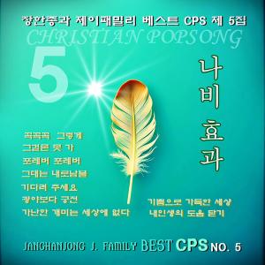 收聽장한종과 제이패밀리 = JANGHANJONG的그대는 내로남불 Double Standards歌詞歌曲