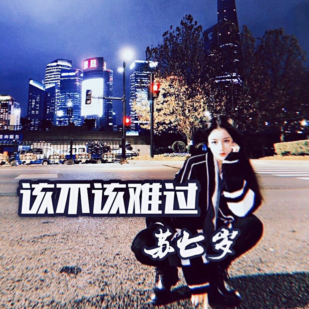 Dilemma (抖音热播)