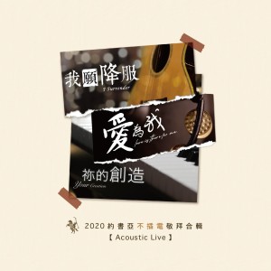 收聽李匯晴的愛為我 Love Is There For Me (Acoustic Live)歌詞歌曲