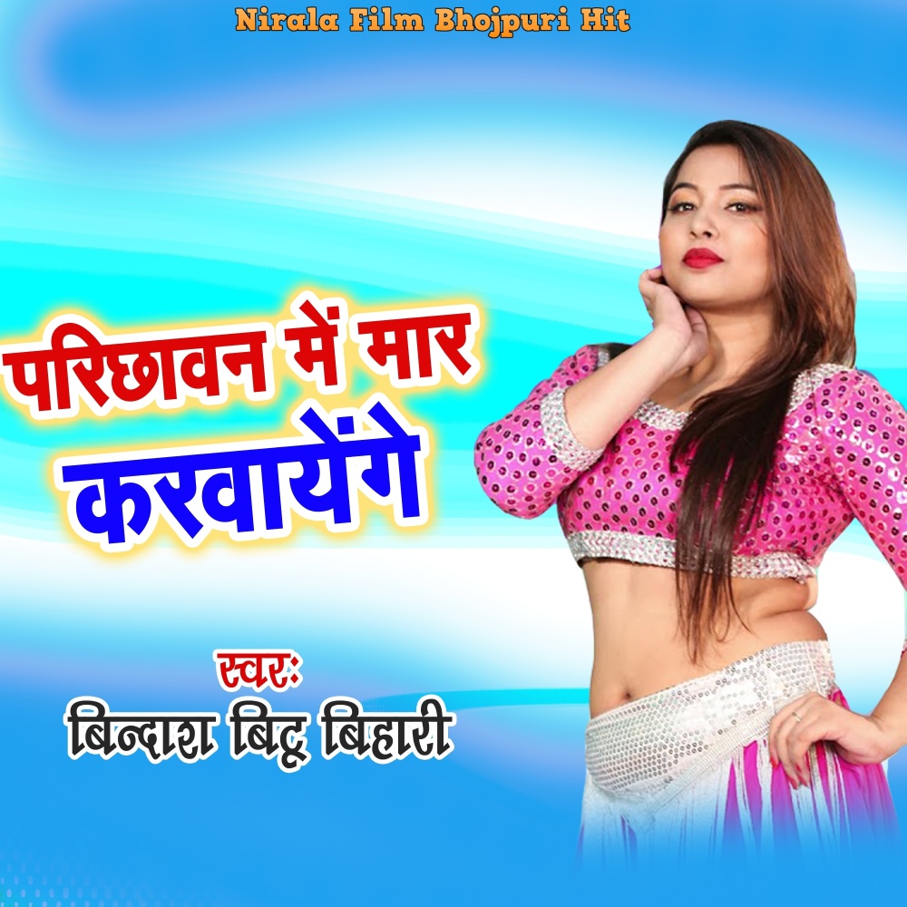 Parichhawan Me Mar Karawayenge