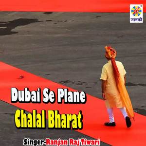 Album Dubai Se Plane Chalal Bharat from Ranjan Raj Tiwari