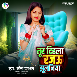 Album Tur Dihala Rajau Jhulaniya from Soni Kashyap