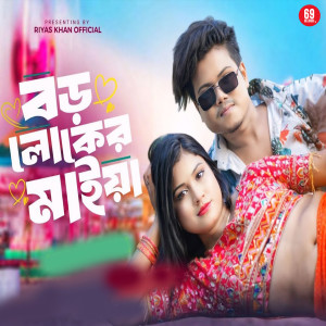 Listen to Boro Loker Maiya song with lyrics from Riyas Khan