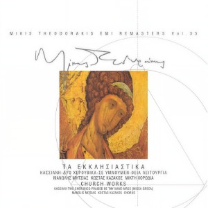 ดาวน์โหลดและฟังเพลง Herouviko 2on (Remastered 2006) พร้อมเนื้อเพลงจาก Horodia Mikis Theodorakis