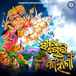 Album Sita Chori Kahani from Govinda Chandra