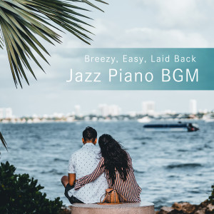 Shusuke Inari的专辑Breezy, Easy, Laid Back Jazz Piano BGM