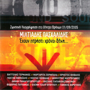 ดาวน์โหลดและฟังเพลง Iraklio - Kalamata (Live) พร้อมเนื้อเพลงจาก Vaggelis Germanos