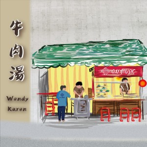 Album 牛肉汤 oleh Wendy