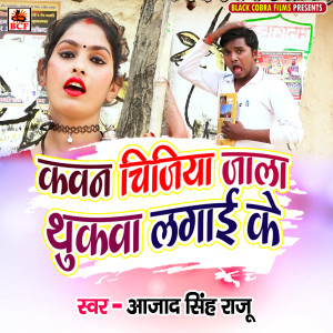 Listen to KAWAN Chijya Jala Thukawa Lagai Ke song with lyrics from Azad Singh Raju