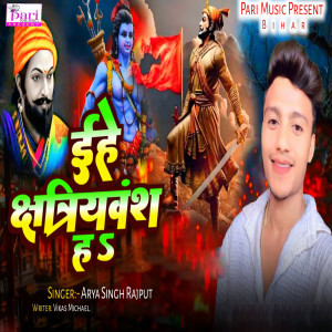 Album Ihe Kshatriyavansh H from Arya Singh Rajput