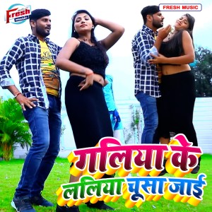 Album Galiya Ke Laliya Chusa Jai from Ramesh Kumar