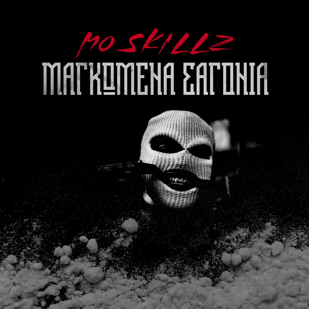 Maggomena Sagonia (Explicit)