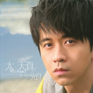 Album 太天真 oleh Michael Wong