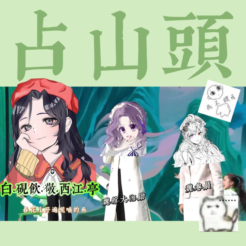 山头变态狂想曲 (cover: 阿达) (完整版)