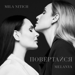 Album Повертайся from Melanya