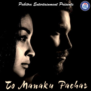 Listen to Sara Jibanata song with lyrics from Shiba Rath