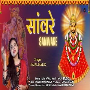 Listen to Sanware song with lyrics from Kajal Malik