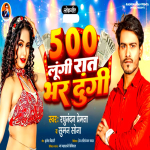Album 500 Lungi Raat Bhar Dungi (Explicit) from 