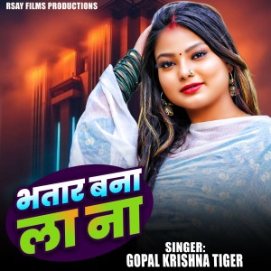 Album Bhataar Banaa La Na from Gopal Krishna Tiger