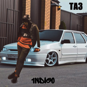 ดาวน์โหลดและฟังเพลง Таз พร้อมเนื้อเพลงจาก 1ndigo