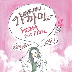 Album 가까이 from Mezia