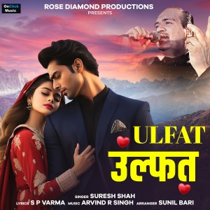 Album Ulfat from Suresh Shah