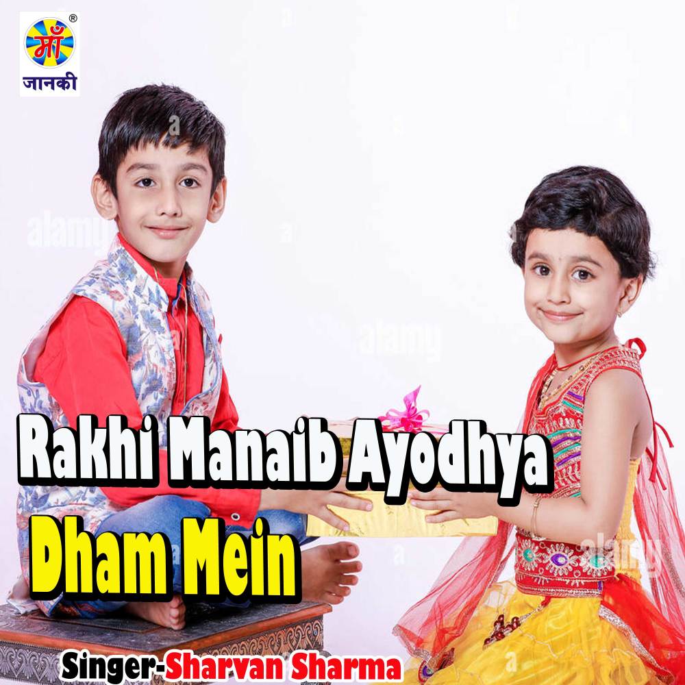 Rakhi Manaib Ayodhya Dham Mein