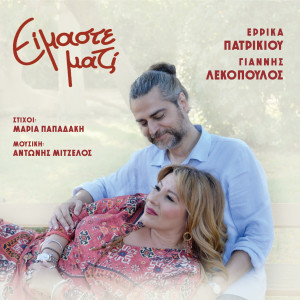 Album Eimaste Mazi from 