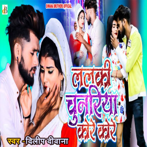 Listen to Lalaki Chunariya Kore Kore song with lyrics from Dileep Diwana